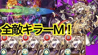 【モンスト】キラーでゴリゴリ削れる！不動明王廻に｢獣神化サタン｣艦隊で行ってみた！