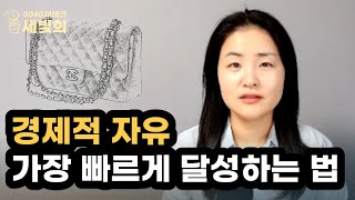 자본주의에서 이기려면 이렇게 하세요,레버리지