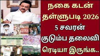 நகை கடன் வாங்கியவர்களுக்கு புதிய அறிவிப்பு | Canara bank | Indian bank | IOB bank | Gold loan tamil