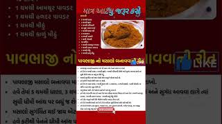 પાવભાજી નો મસાલો બનાવવાની રીત | આ રીતે મસાલો તૈયાર કરો | હોમ મેડ મસાલા