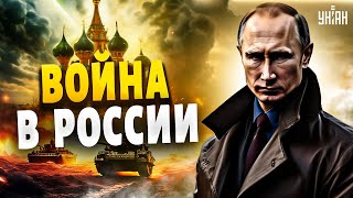 Путин доигрался! Война переходит в Россию. Назван рецепт победы Украины