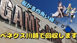 【クレーンゲーム】ベネクス川越の四角箱はどう取りますか？試行錯誤で回収します！#クレーンゲーム#クレゲ#ベネクス川越#ベネクス