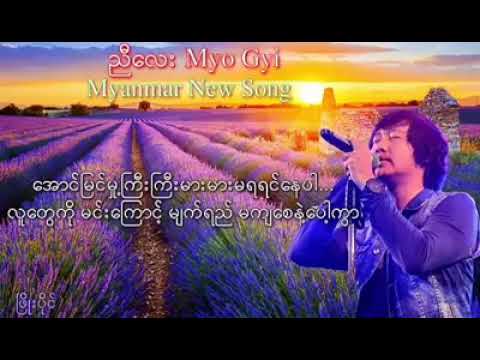 Myanmar New Songs, Myo Gyi, - YouTube