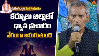 కర్నూలు జిల్లాలో ధ్యాన ప్రచారం వేగంగా జరుగుతుంది | PDMY 03 DAY 5 | PDMY 2024 | PMC Telugu