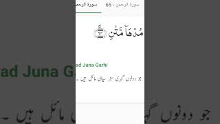 Surat No 55 : سورة الرحمن -/Talwat Quran Pak Urdu tarjam Translation