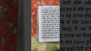 ਮਨੁ ਮਾਇਆ ਮੈ ਰਮਿ ਰਹਿਓ... ਸਲੋਕੁ ਮਹਲਾ ੯ ਉਚਾਰਨ ਪੁਰਾਤਨ ਮਰਯਾਦਾ ਅਨੁਸਾਰ ਇੰਝ ਕਰੀਏ#youtube#ਸਲੋਕਮਹਲਾ੯#yt vol 37