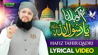 Hafiz Tahir Qadri | Hum Ko Bulana Ya Rasool Allah | Heart Touching Naat | Lyrical Video
