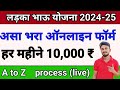 Ladka Bhau Yojana Maharashtra Apply Online form | The youth will Earn salary *10,000 / month