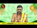 நீங்கள் எதிர்பார்த்த சரியான நேரம் விருச்சிகம் இன்று முதல் ஆட்டம் ஆரம்பம் ஜனவரி மாத ராசிபலன் 2025