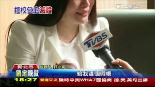 20170525[TVBS] 徐匯中學又傳霸凌，學生遭棒球狠K險瞎