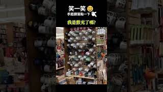 還沒看完就已經忍不住了！笑爆😂 | 笑一笑，每天都開心 發給需要笑容的好友吧  #每日笑話