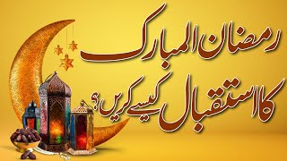 Istaqbal E Ramzan Aur Tayari | Welcome Ramadan || Sheikh Usman Muneeb || Darussalam Studio