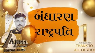 01 BANDHARAN PART 06 : RASHTRAPATI 2 - ANGEL ACADEMY DIGITAL CLASS BY 'SAMRAT' SAMAT GADHAVI