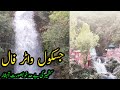 Jaskol Waterfall | Chinari Waterfall | Beautiful Waterfalls In Azad Kashmir | Jhelum Valley