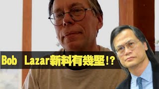 Bob Lazar新料有幾堅!?  梁錦祥 神秘之夜 200801 p3 of 6 重新看Bob Lazar飛碟事件    MyRadio