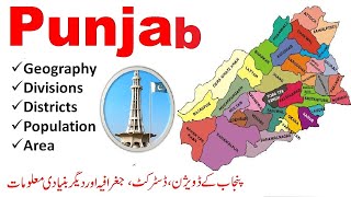 Punjab Map /Borders  /Geography/Divisions/Districts/Basic information