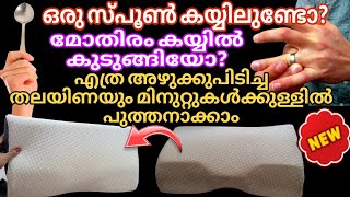 എത്ര അഴുക്കുപിടിച്ച തലയിണയും ഇനി ഞൊടിയിടയിൽ വൃത്തിയാക്കാം Easy Pillow Cleaning Tips Kitchen Hacks