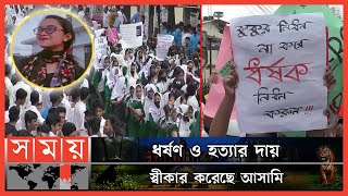 স্কুলছাত্রীকে ধর্ষণ-হত্যা: প্রতিবাদে উত্তাল নোয়াখালী! | Noakhali News | Somoy TV