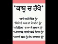 ਕਾਬੂ ਚ ਰੱਖੋ punjabi quotes status whatsapp status shorts viral