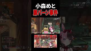 【扉バーン】小森めと扉バーン事件 ハサウェイver【橘ひなの/小森めと/ローレン・イロアス/ぶいすぽ/切り抜き】#shorts