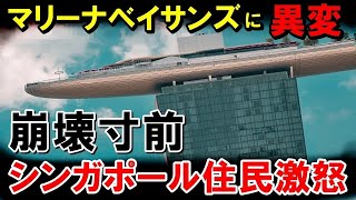 【海外の反応】なぜマリーナベイサンズホテルは建設後現在に至るまで傾き続けているのか…？【世界のJAPAN】再 他1本