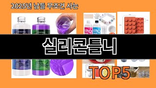 실리콘틀니 2025 놀라운 알리익스프레스 선물템 Top 10