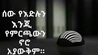 [ብዙከማዉራት ማዳመጥ