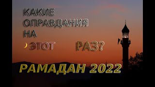 ДОСТОИНСТВА ПОСТА, В МЕСЯЦ РАМАДАН! НОВИНКА (2022) ДО СЛЁЗ