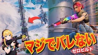 ゼロビルドの「塔の上」がマジでおもしろすぎるwww 【フォートナイト/Fortnite】