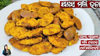 ପଣସ ମଞ୍ଜି ଭଜା | Panasa Manji Bhaja Recipe in Odia. Jackfruit Seed Fry...