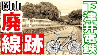 廃線旅①　下津井　風の道を大激走！　【Gin channel】第105回　倉敷市児島～下津井　廃線跡をレンタサイクルで走ってきました。