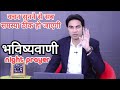 ये वचन से झगड़ा ख़तम हो जाएगा|| रात की प्रार्थना भविष्यवाणी प्रार्थना| prophet Bajinder Singh ji