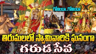 గరుడవాహనం పై విహరిస్తూ భక్తులకు దర్శనం ఇచ్చిన శ్రీ మలయప్పస్వామి..Tirumala Garudaseva |Sri Bhakti