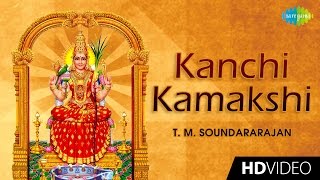 Kanchi Kamakshi | காஞ்சி காமாட்சி | Tamil Devotional Video Song | T. M. Soundararajan | Amman Songs