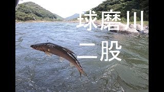 [鮎youtube] 悪夢 現実 球磨川５日目 旅の終わりは諦め？