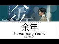 肖战 (Xiao Zhan) - 余年 (Remaining years) [Joy of Life OST] (Chi/Pinyin/Eng lyrics)