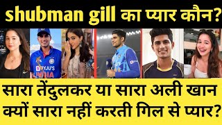 shubman gill girlfriend||Subman gill and Sara Tendulkar relationship||shubman gill and Sara Ali Khan