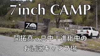 【ソロキャンプ】進化が止まらない！7inchCAMPでワンコとキャンプ   vlog