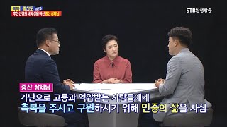 톡톡 증산도 시즌3 18회 후천 선경의 새 세상을 여신 증산 상제님