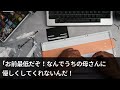 【スカッとする話】白血病で余命半年の母との同居を反対した義母「棺桶に片足入ってるのに介護が必要ｗ？」夫「本当それな！」→数年後、義母が末期癌と宣告された瞬間から無視を続けた結果…