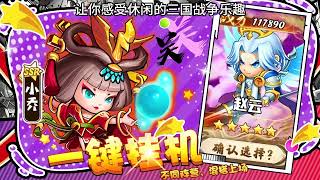 2025年01月 Android / iOS 手遊推薦 - 一起玩吧︱1758.games - 最新H5遊戲、網頁遊戲、手機遊戲及無需下載的雲遊戲平台︱三國喵喵傳（0.1折免費版）