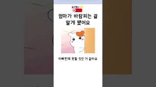 엄마의 외X도 사실을 알게 됐어요 #shorts