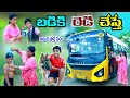 బడికి రెడీ చేస్తే || badiki redy chesthe || manu videos || telugu letest all