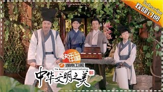 中华文明之美 第186集：知难而上 逆袭成才 【湖南卫视官方频道】