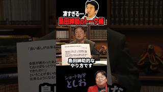 【話し方・島田紳助のトーク術・会話で後悔したらノートに取るのが最適です】岡田斗司夫・島田紳助・話し方・自己啓発・能力開発・コミュニケーション・話し方講座・話し方教室・トークスキル・話術　#shorts