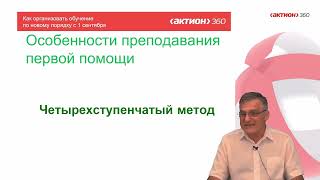 Особенности преподавания: четырехступенчатый метод