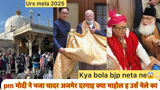 Ajmer dargah me pesh hue pm modi ki chadar urs mela 2025 mahol kya h kab se bhej rah chadar 😍👆🏻