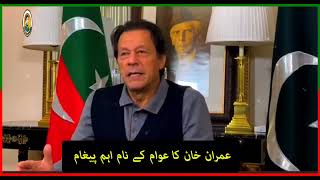 Imran Khan exported message to the nation | Imran Khan speech today |chairman Pti Ik|haroon official