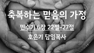 [23.01.22] 청주에덴교회 주일 2부 예배