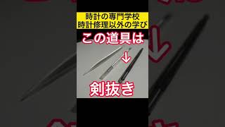 時計修理、持ってない道具は自分で作れ！！【オクロック・ザワツ】